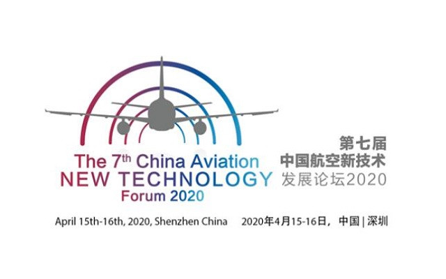 2020第七届中国航空新技术发展论坛