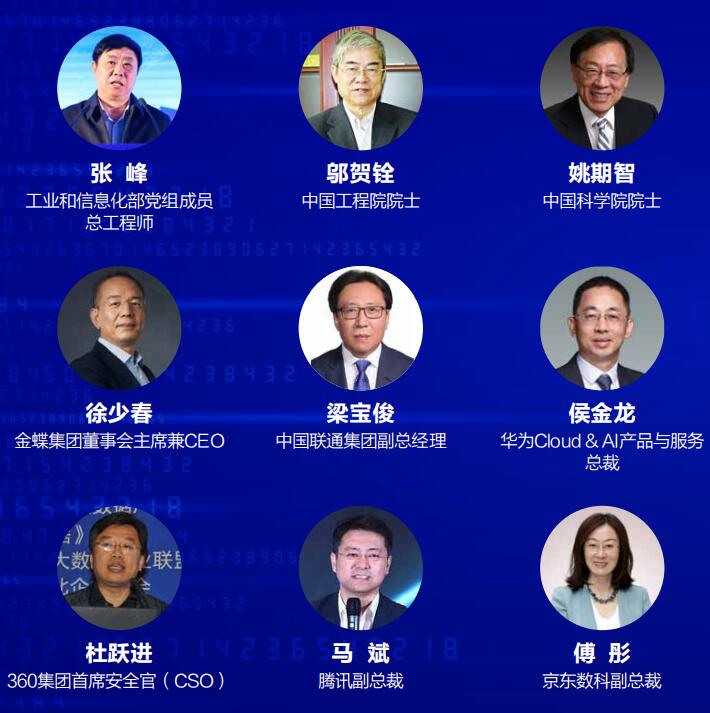 2019第六届中国国际大数据大会