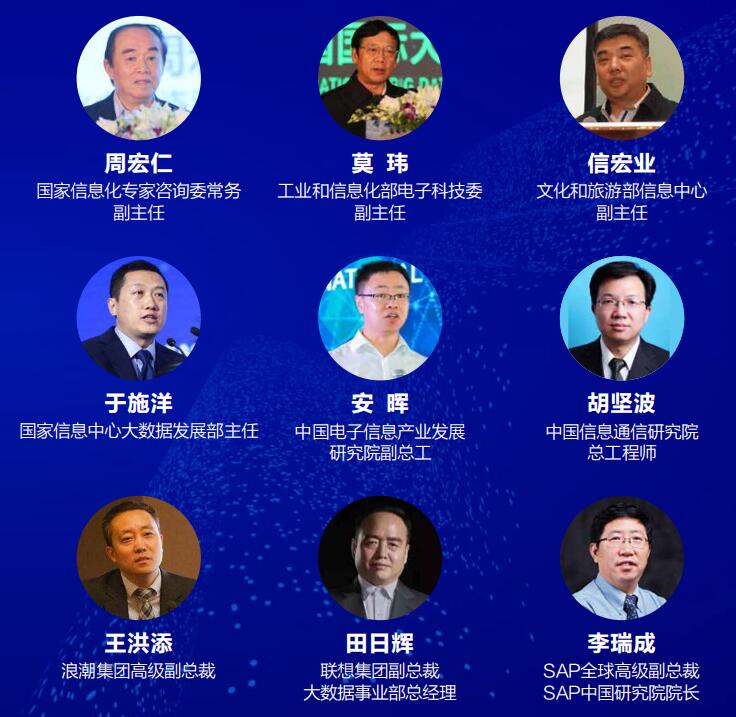 2019第六届中国国际大数据大会