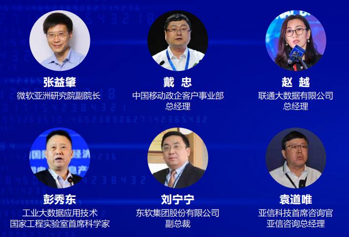 2019第六届中国国际大数据大会