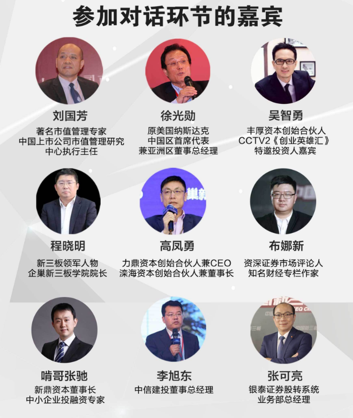 2020中小企业生存发展高峰论坛（北京）