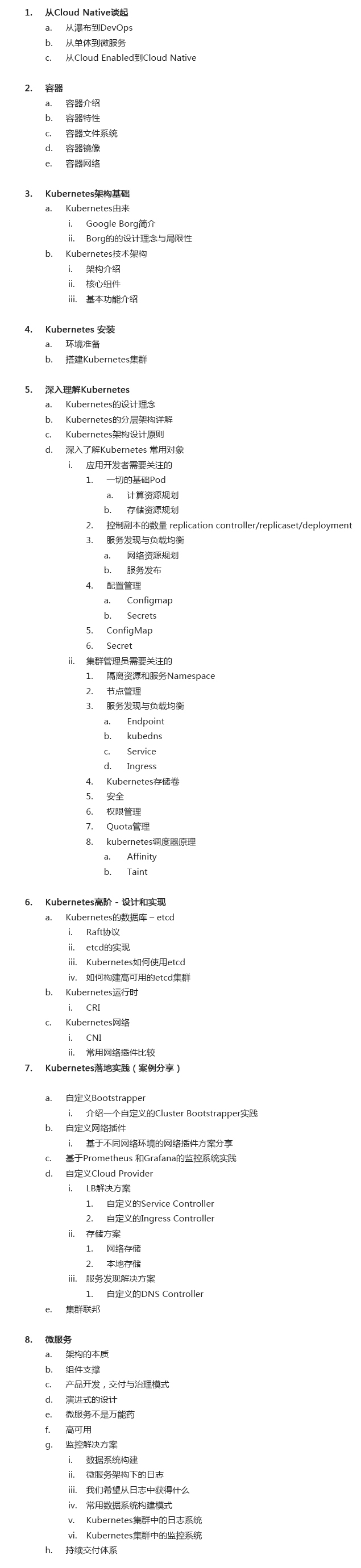2019基于Kubernetes的DevOps实战培训 | 上海站