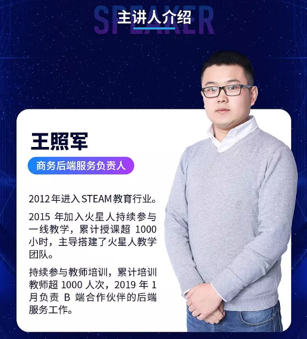 2019火星科学盒STEAM课程推介会——STEAM教育爆发时代  共享千亿新蓝海（深圳）