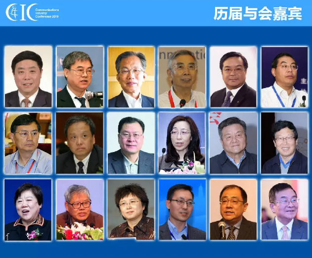 2019通信产业大会（北京）