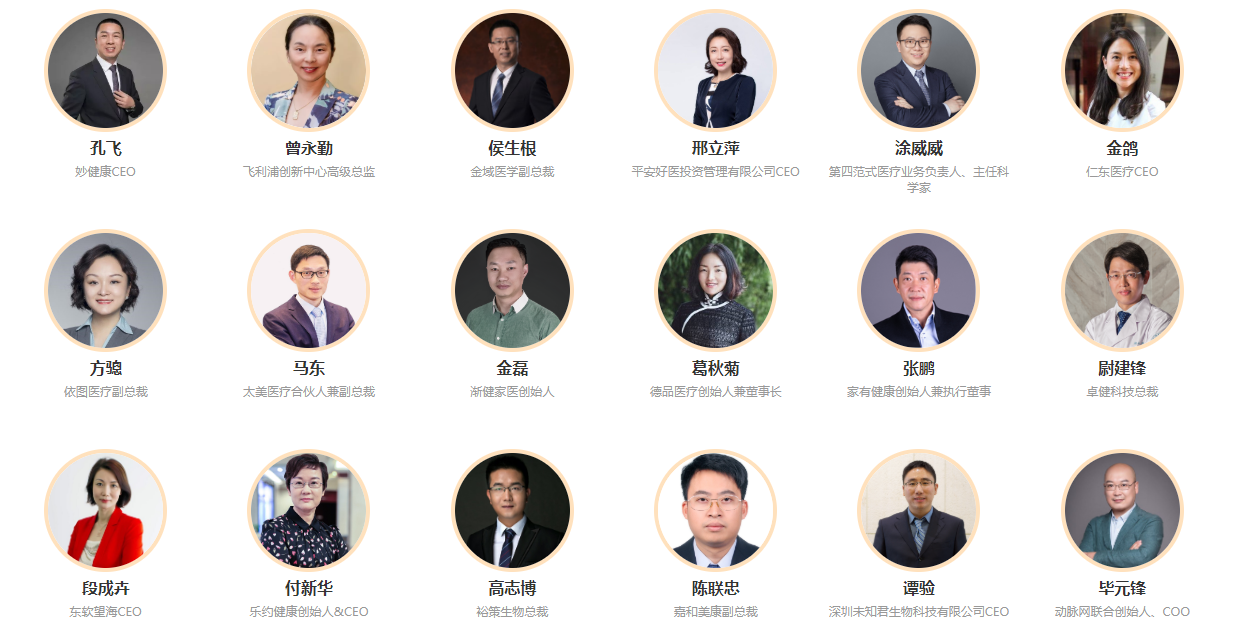 2019未来医疗100强大会（北京）