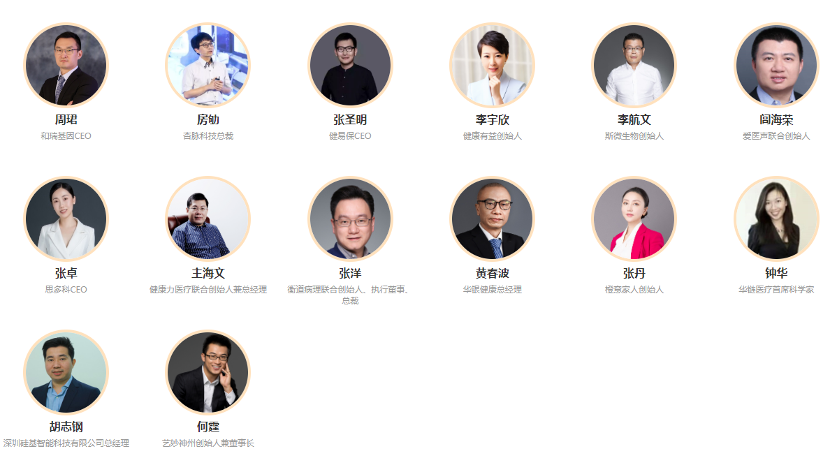 2019未来医疗100强大会（北京）
