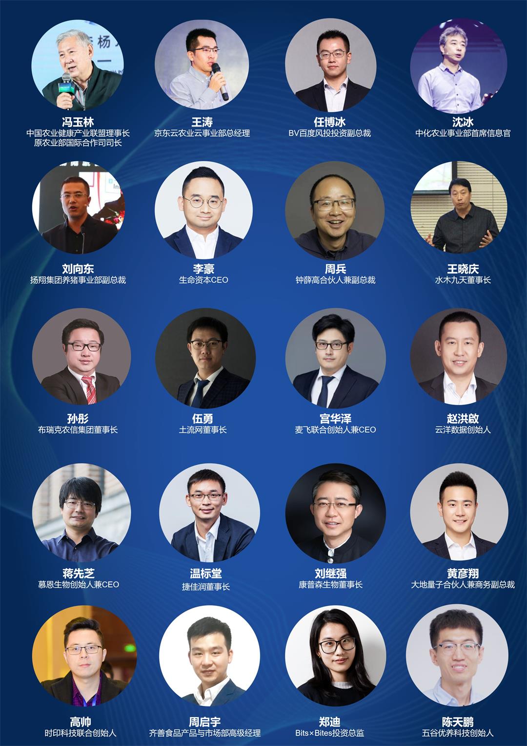 2019未来农业食品百强白马峰会