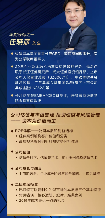 2019公司估值与市值管理  投资理财与风险管理——资本为价值而生（12月广州班）