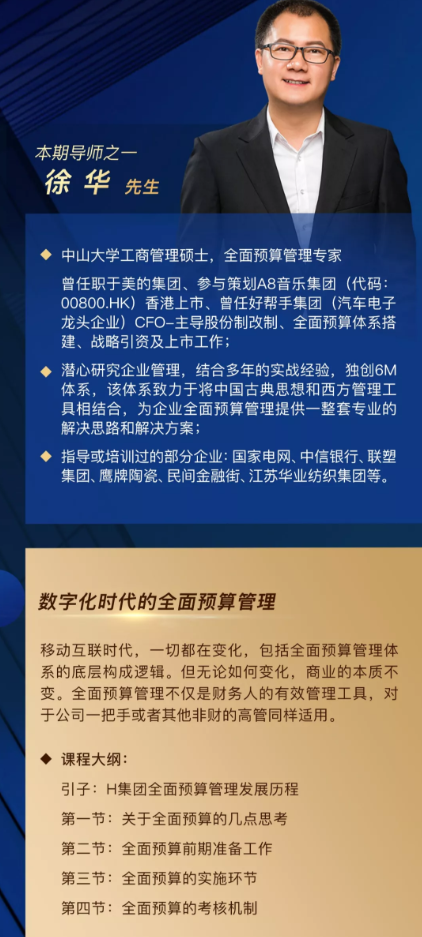 2019数字化时代的全面预算管理（12月广州班）