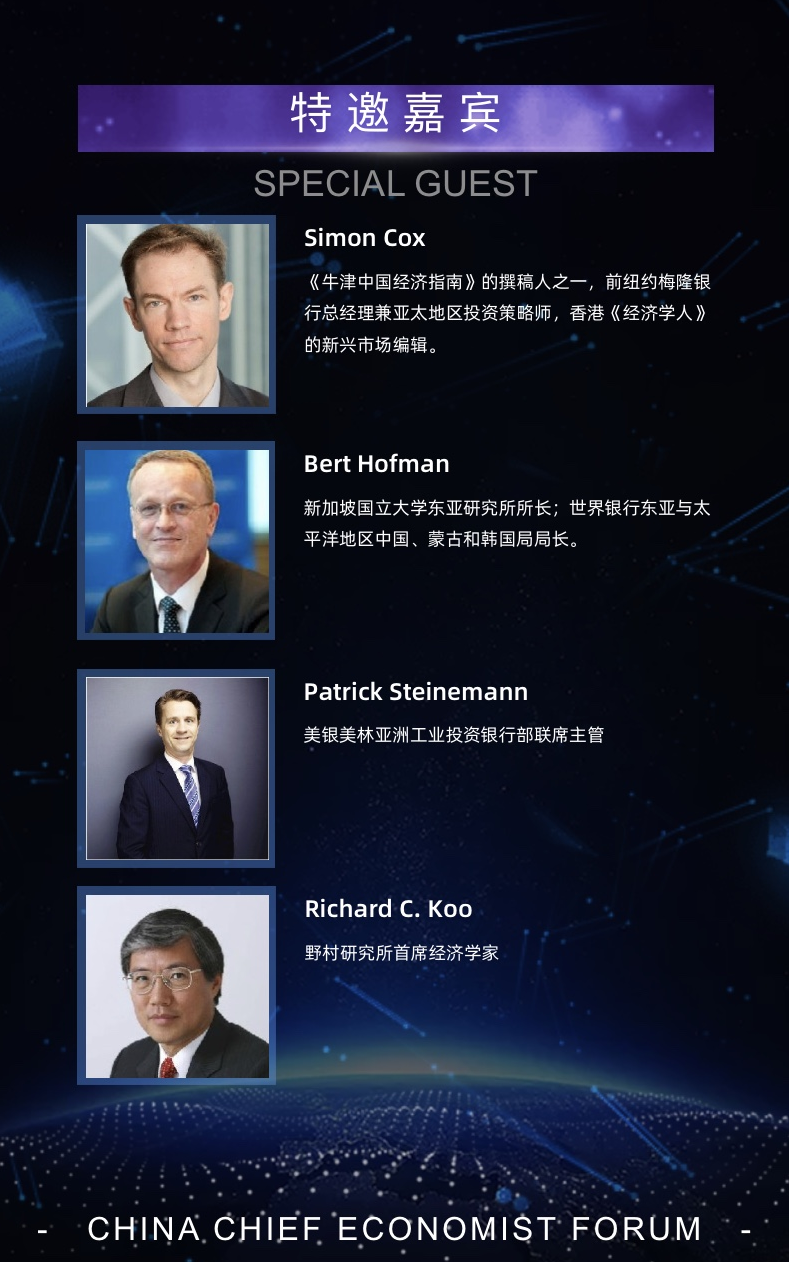 2020中国首席经济学家论坛年会