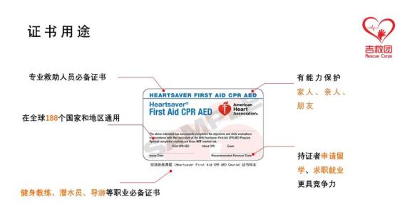 2019美国心脏协会（AHA）Heart Saver® First Aid CPR AED课程 重庆站