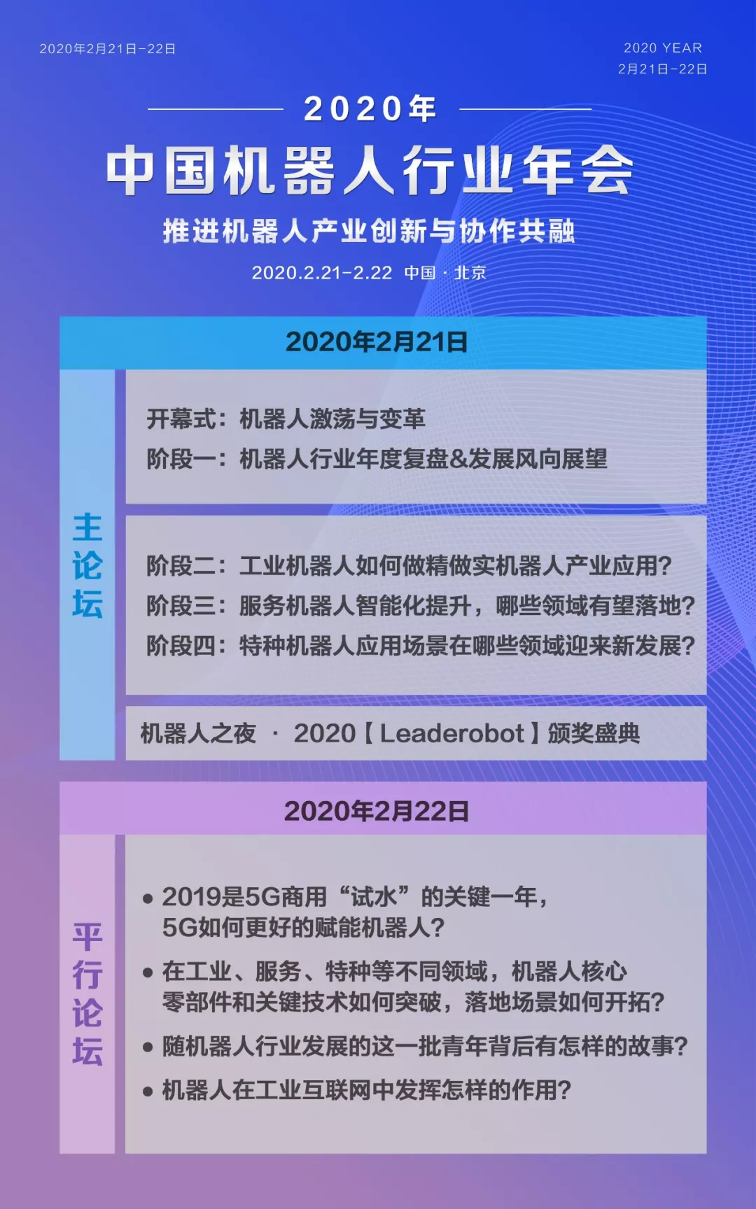 2020第二届中国机器人行业年会