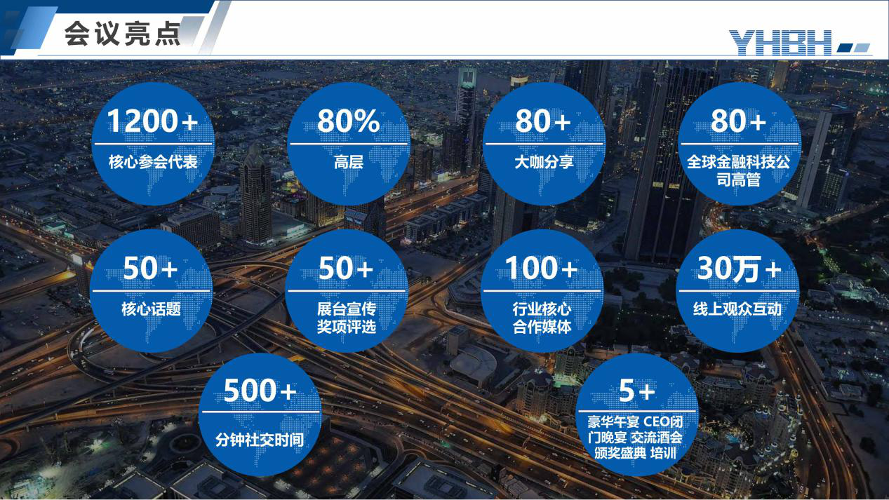 2020中国金融科技国际峰会（上海）