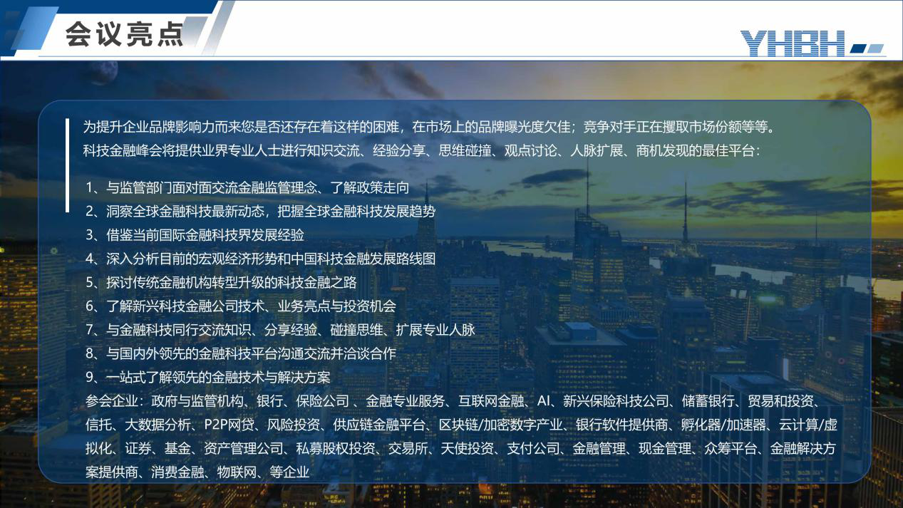 2020中国金融科技国际峰会（上海）