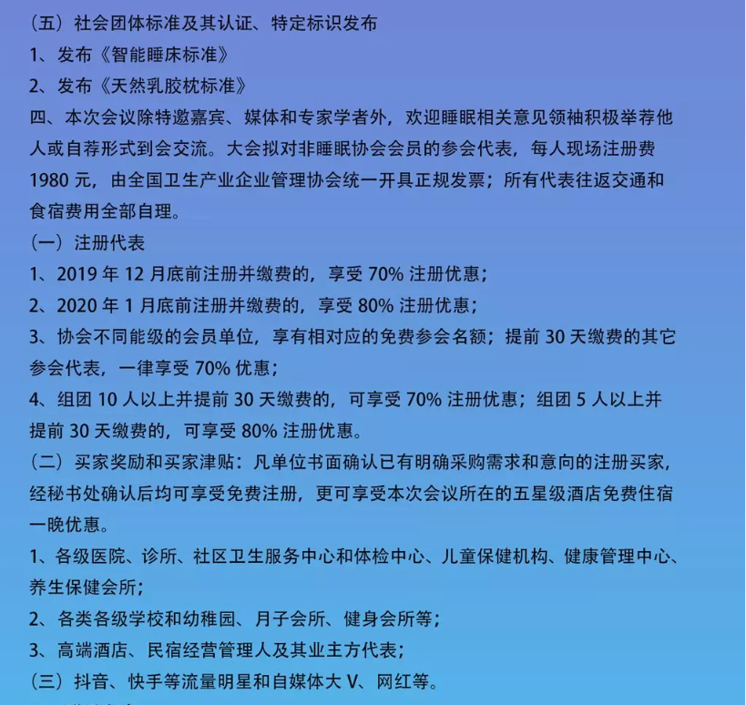 2020中国睡眠大会暨第10届全国睡眠科学技术大会（北京）