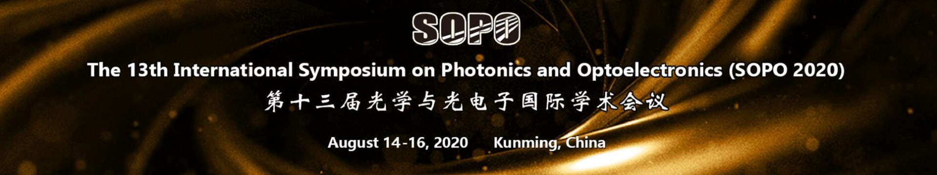第十三届光学与光电子国际学术会议(SOPO 2020)