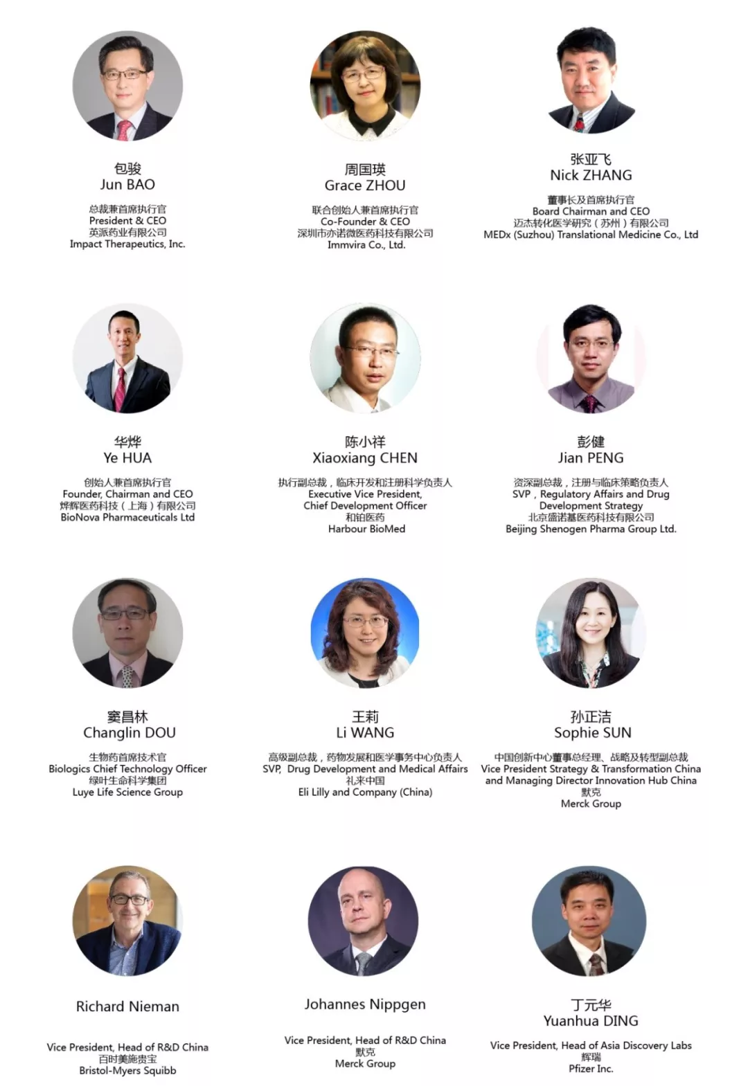 2020（第十届）亚洲医药研发领袖峰会