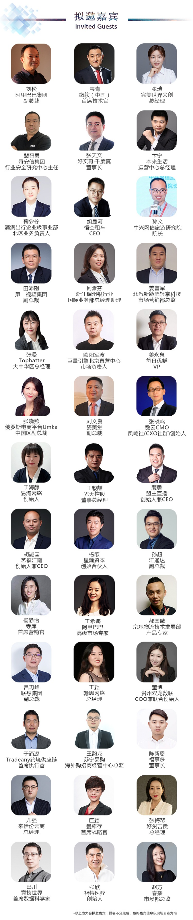 2019中国互联网经济年会