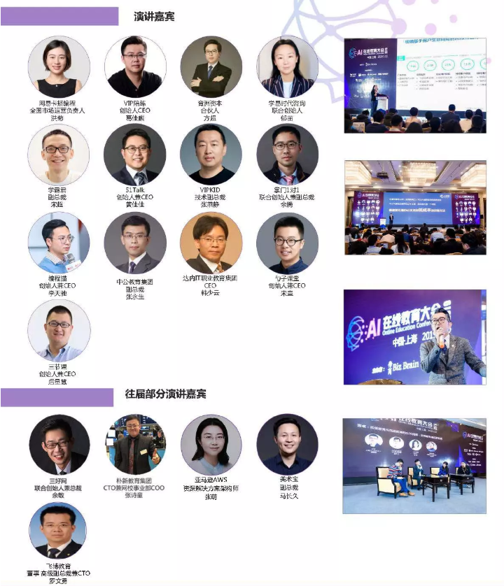 AI在线教育大会 北京 2020.05.15 
