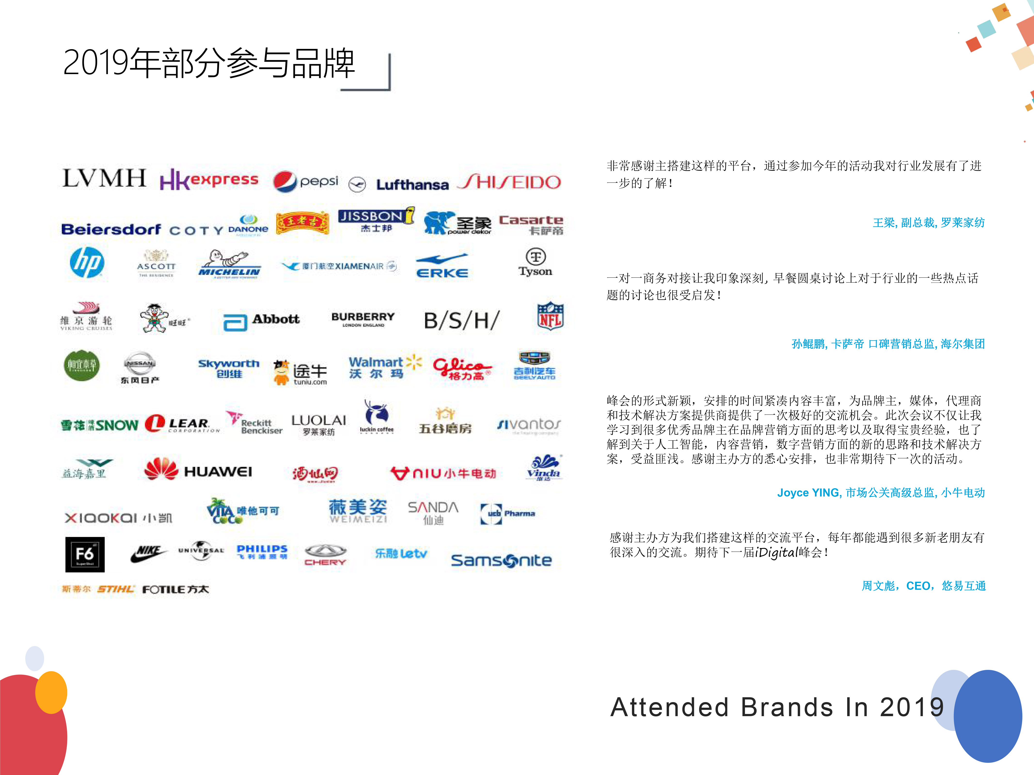 iDigital数字营销品牌广告主峰会2020