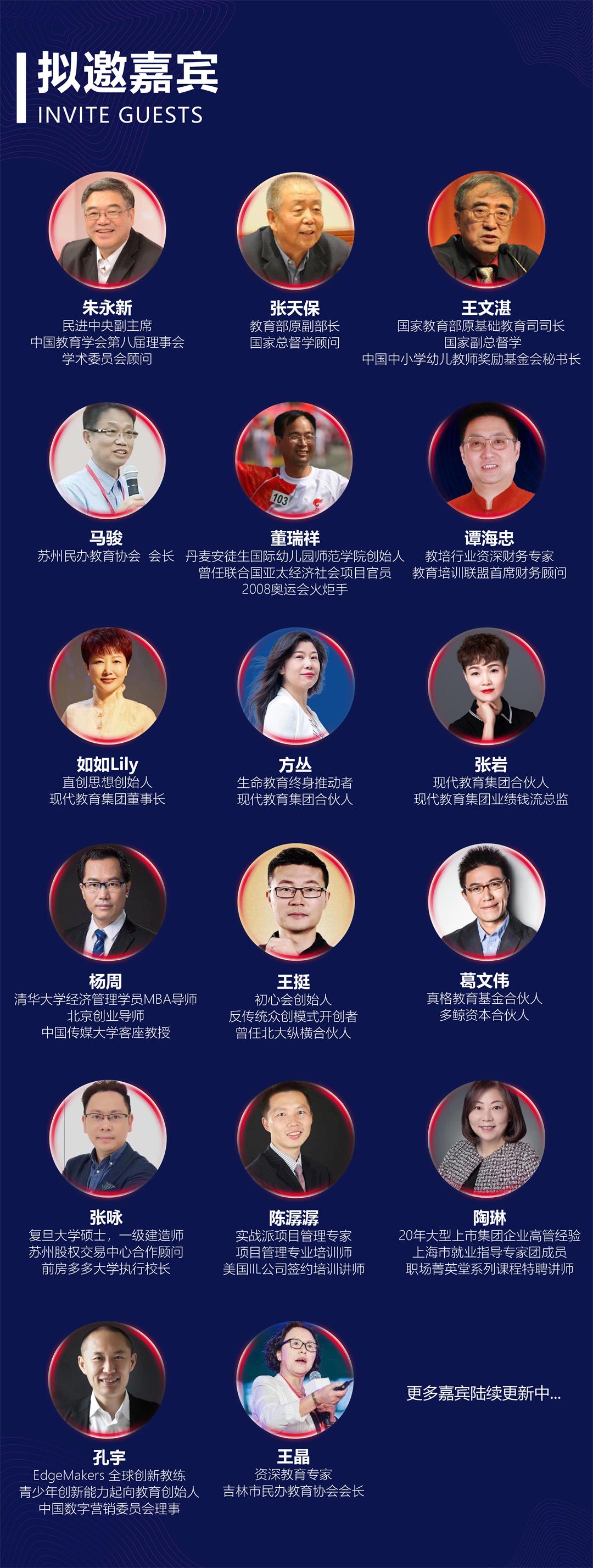 2020第五届民办教育太湖峰会（苏州）
