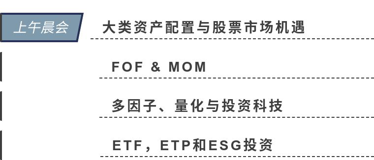 2020第九届HED峰会-对冲基金·ETF指数基金·金融衍生品风险管理