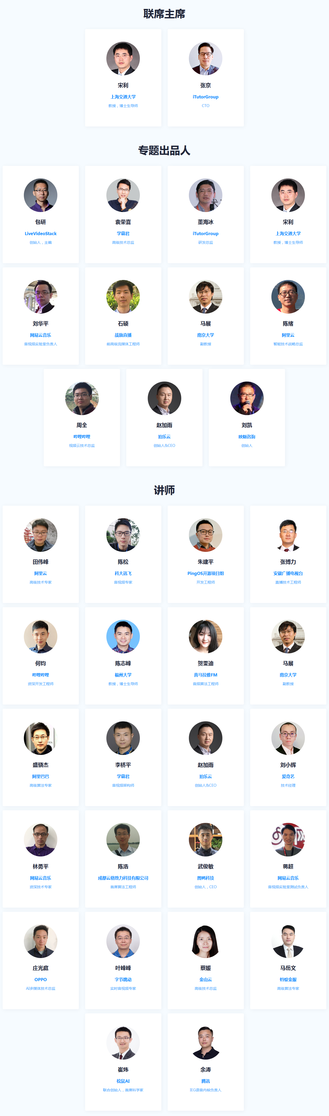 LiveVideoStackCon 2020音视频技术大会（6月线上）
