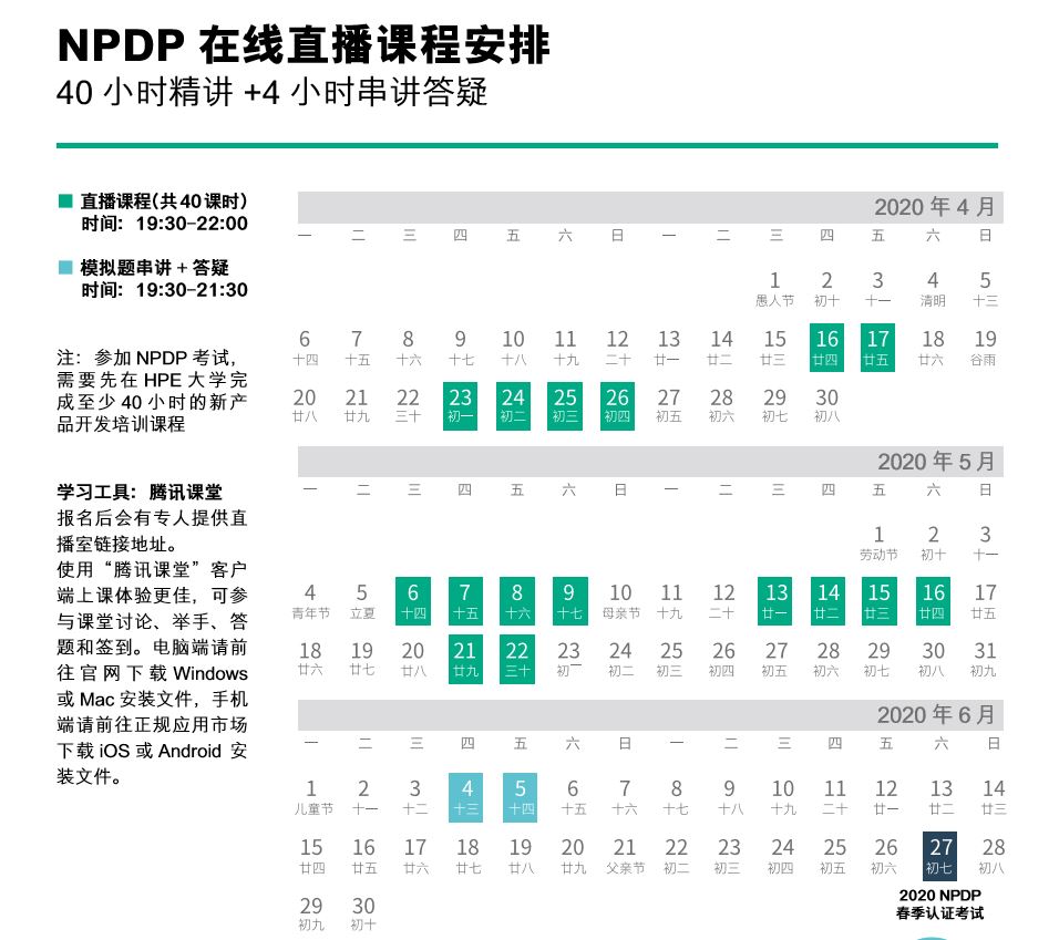 HPE大学 NPDP产品经理国际资格认证2020春季线上直播课程
