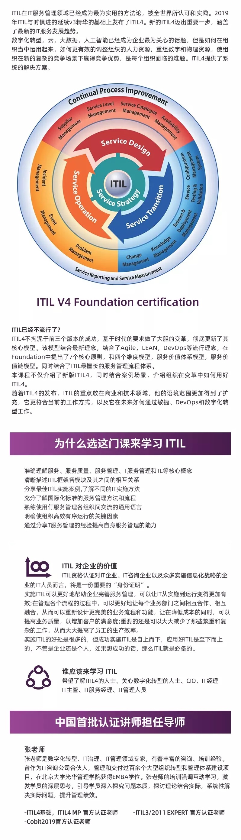 IT届的MBA---ITIL服务管理认证课程