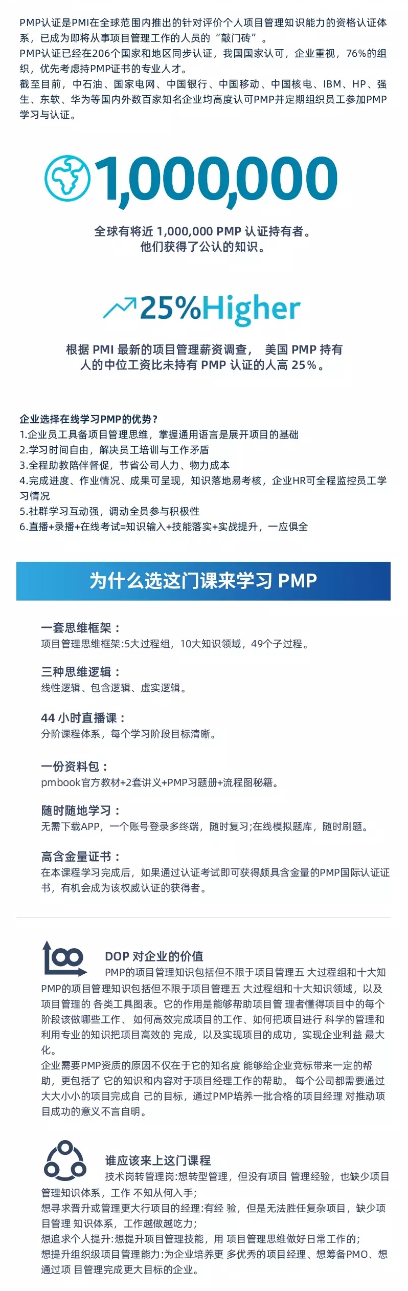 助力企业级项目管理卓越发展---PMP认证培训课程