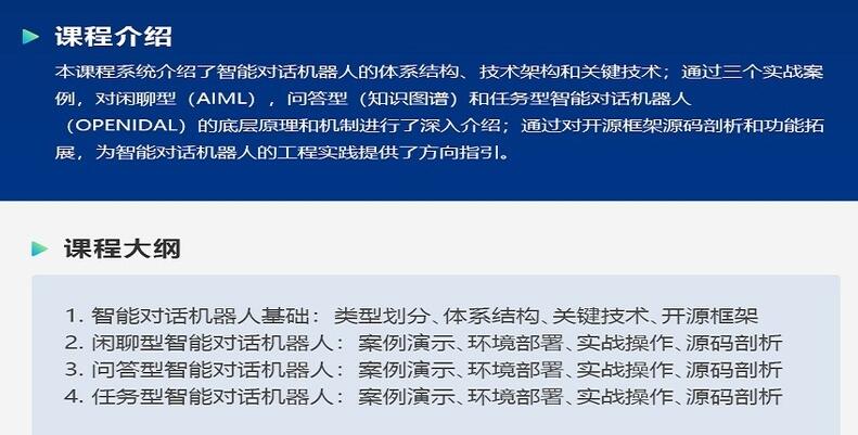 智能对话机器人开发实战案例完全剖析（附源码）