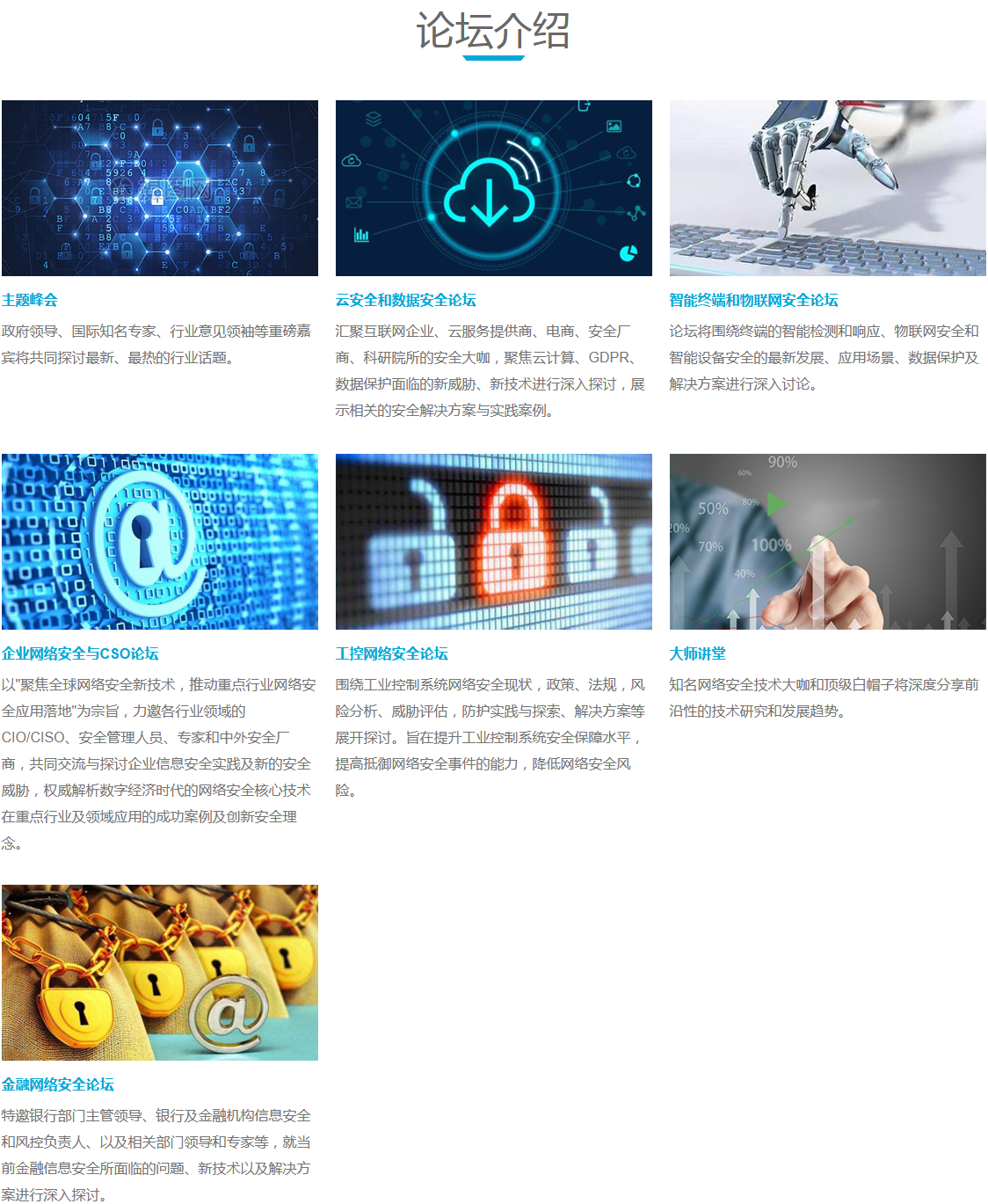 NSC 2020 第八届中国网络安全大会