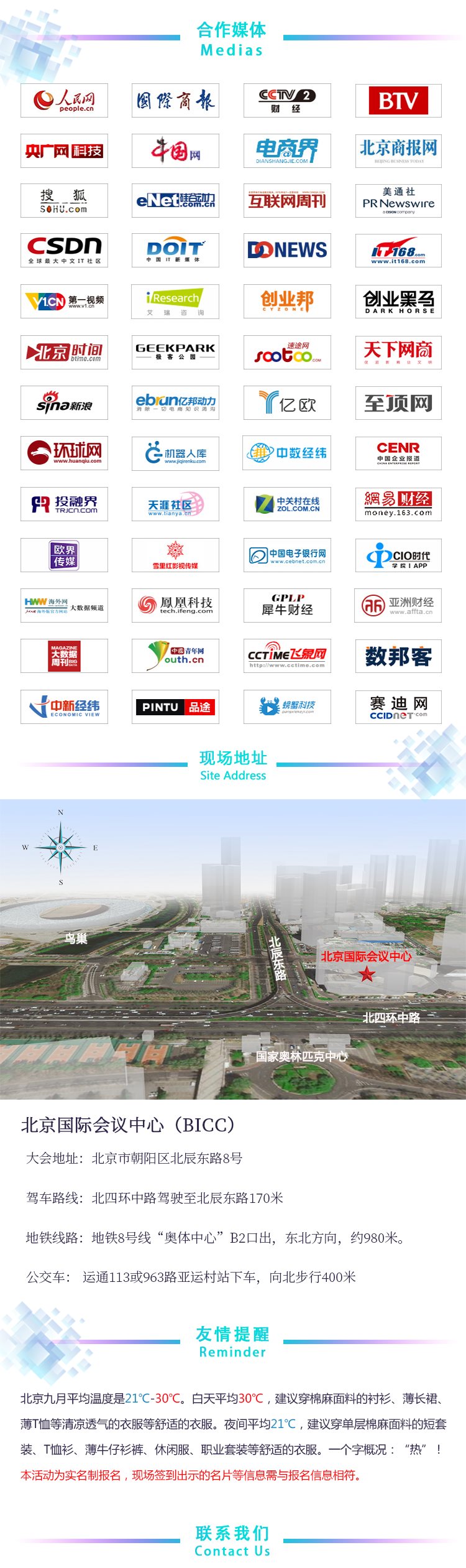 GIEC2020第七届全球互联网经济大会