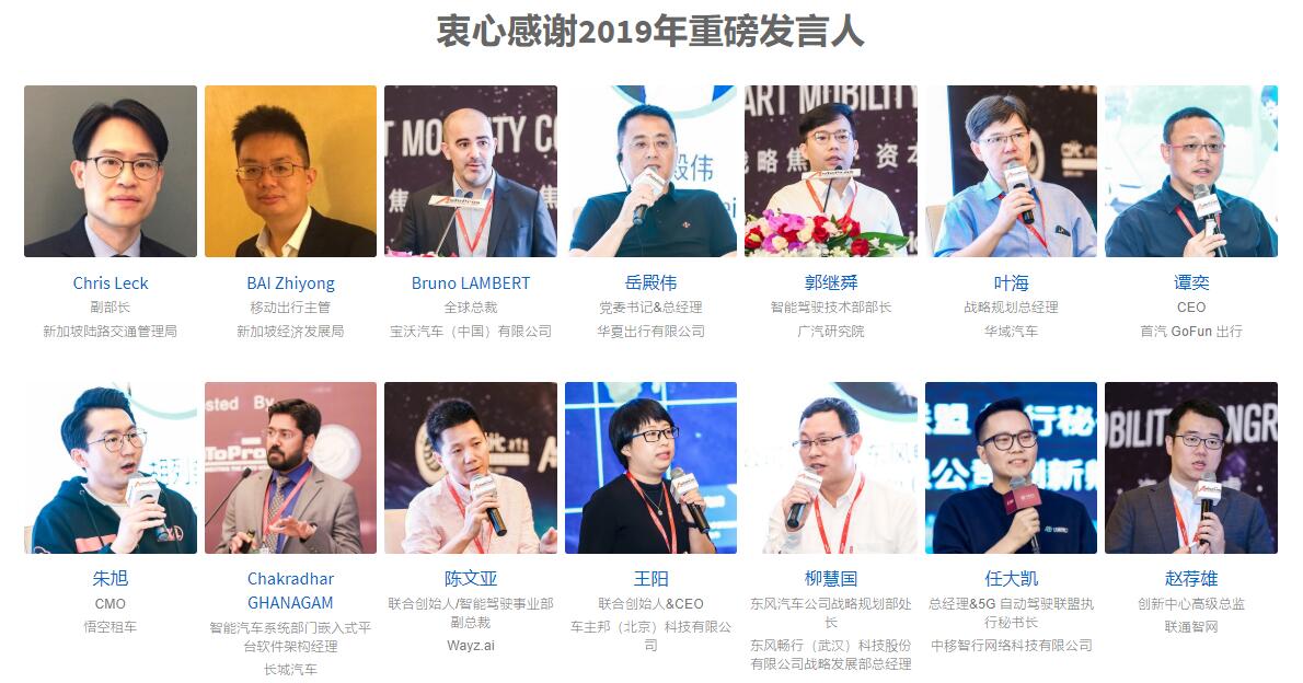 第四届智慧出行决策者大会（SMC中国2020）
