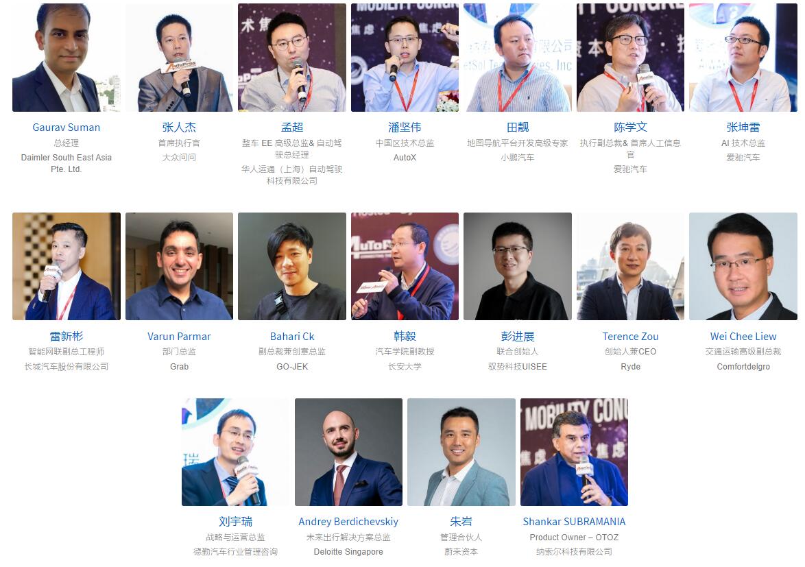第四届智慧出行决策者大会（SMC中国2020）