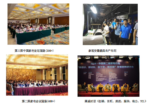 第六届中国小家电外观装饰发展论坛