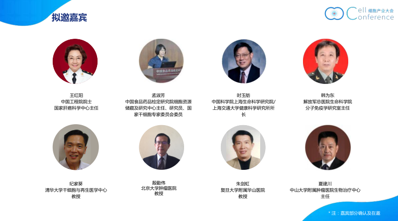 2020 细胞产业大会/2020第五届（上海）细胞与肿瘤精准医疗高峰论坛（上海）