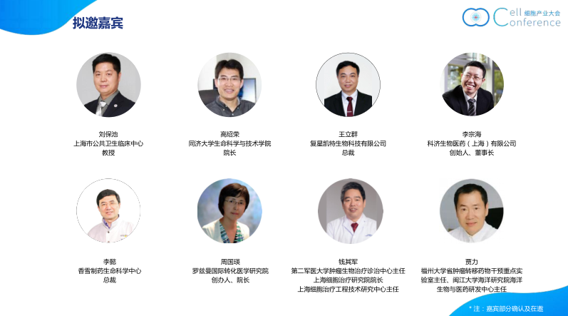 2020 细胞产业大会/2020第五届（上海）细胞与肿瘤精准医疗高峰论坛（上海）