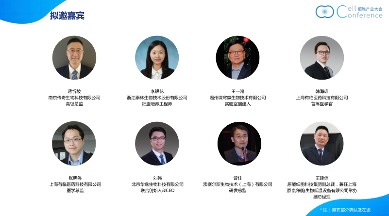 2020 细胞产业大会/2020第五届（上海）细胞与肿瘤精准医疗高峰论坛（上海）