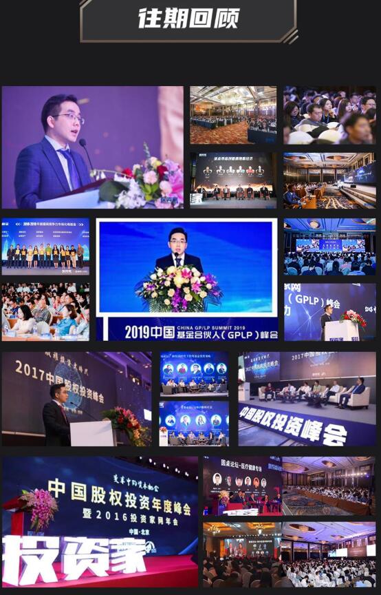 乘风破浪·投资家网2020中国基金合伙人（GPLP）峰会