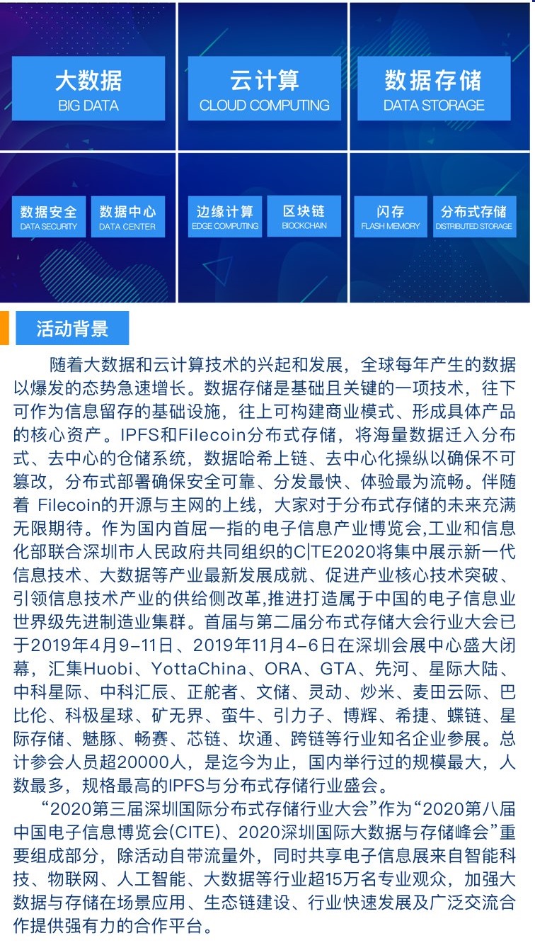 2020第三届深圳分布式存储行业大会暨展览会