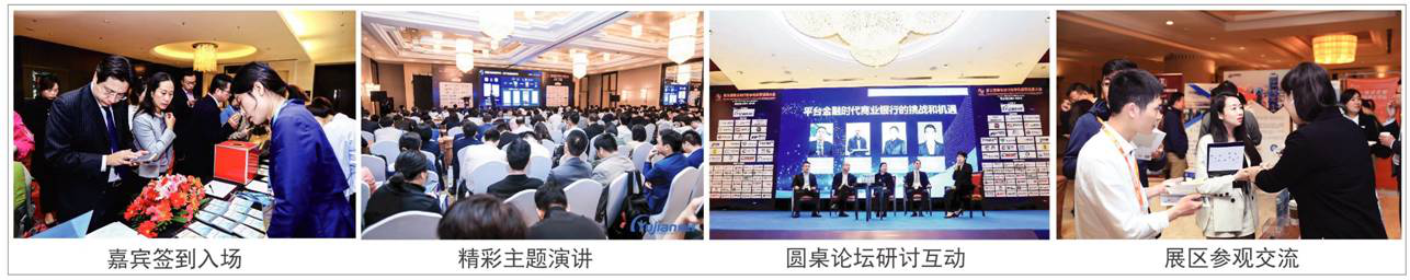 2020第四届商业银行数字化转型战略大会（上海）