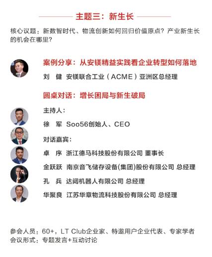 新生长：2020LT第九届中国物流技术峰会