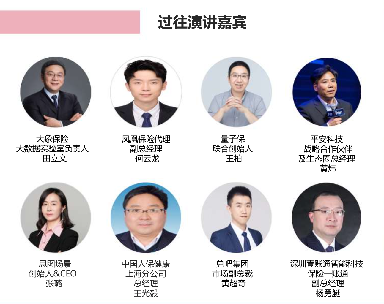 互联网保险大会2020.09.25上海