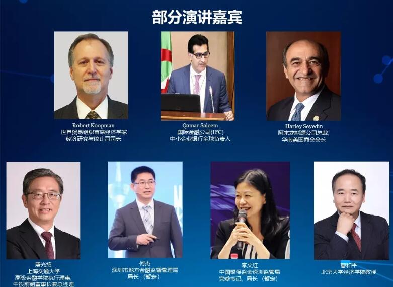 2020中国未来金融峰会