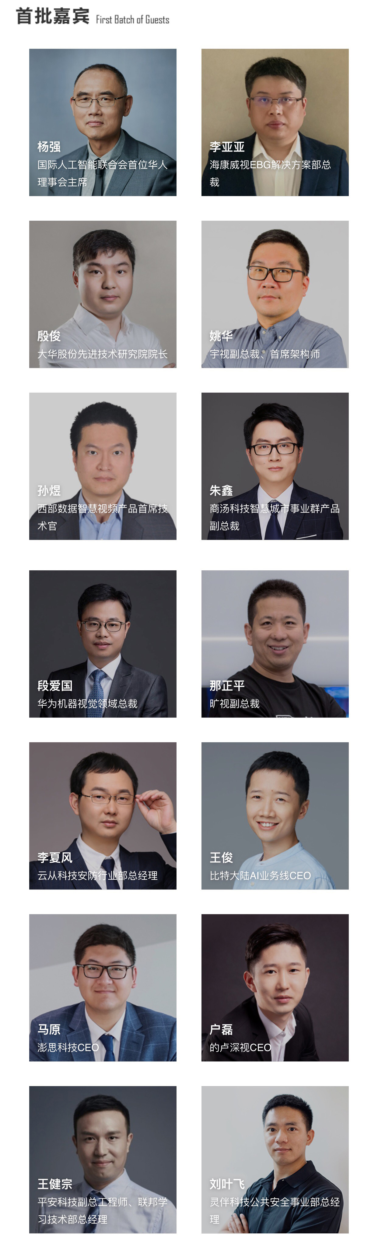 2020中国人工智能安防峰会