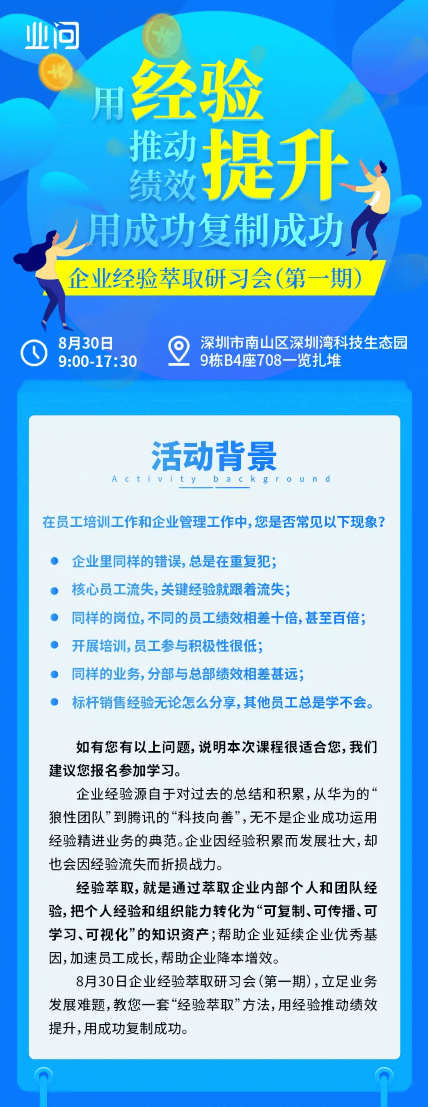 用经验推动绩效提升，用成功复制成功——企业经验萃取研习会（第一期）