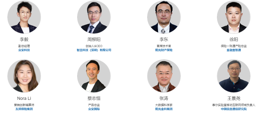2020年第四届中国保险科技创新国际峰会暨颁奖典礼