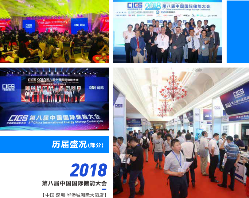 2020第十届中国国际储能大会（CIES）