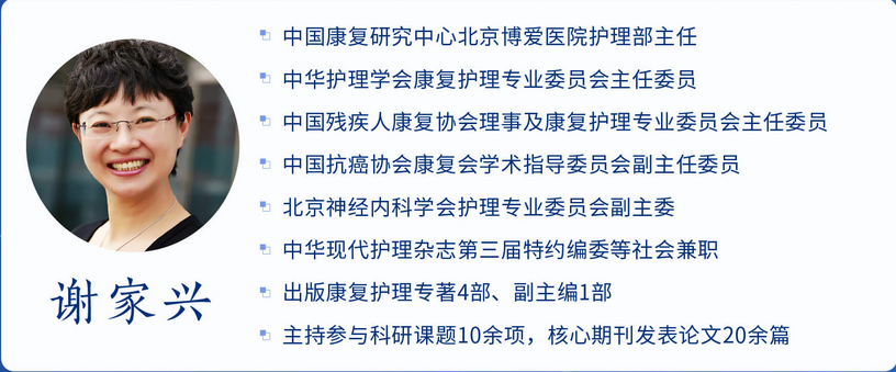 2020年健康中国下康复护理新进展培训班